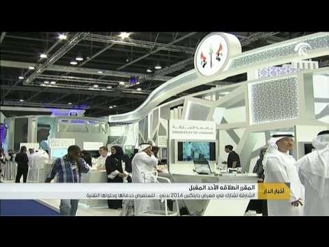 الشارقة تشارك في معرض جايتكس 2016 بدبي لتستعرض خدماتها وحلولها التقنية