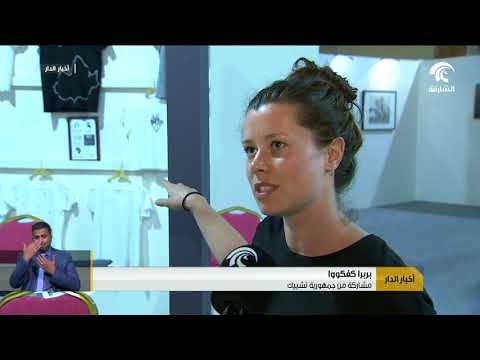 التشييك ضيف شرف أيام الشارقة التراثية 2018 بفعالياتها التراثية المنوعة