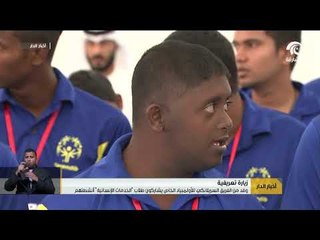 وفد من الفريق السريلانكي للأولمبياد الخاص يشاركون طلاب "الخدمات الإنسانية" أنشطتهم