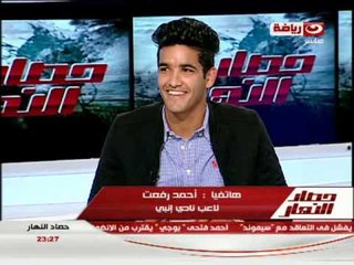 #حصاد_النهار: لقاء الكابتن صالح جمعة - مكالمة احمد رفعت لاعب انبى