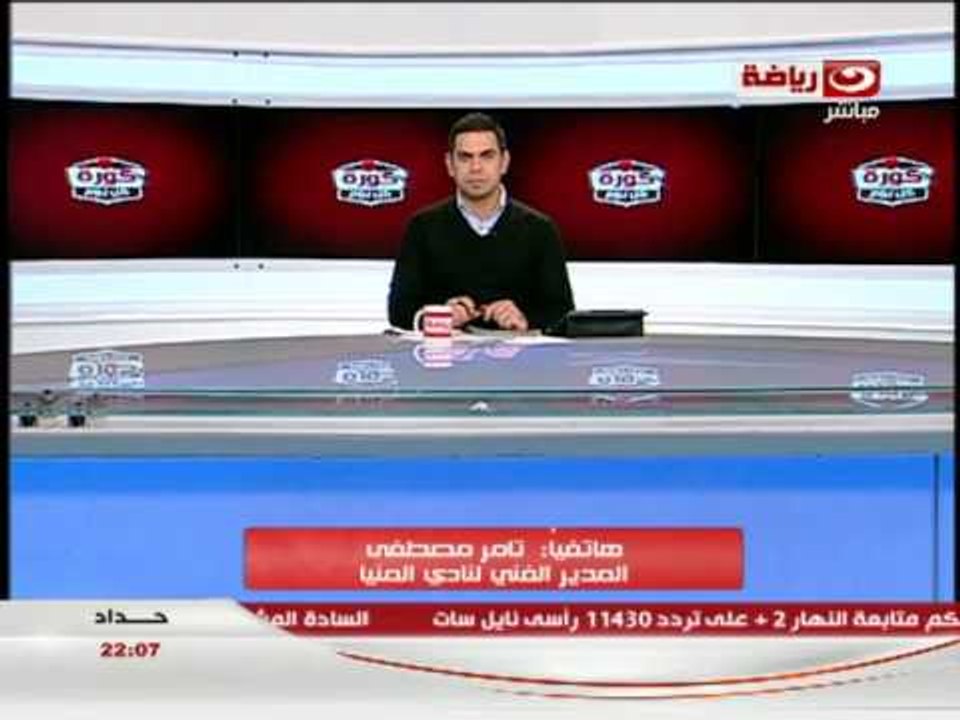 #كورة_كل_يوم : مكالمة رامى ربيعة و كابتن تامر مصطفى المدير الفنى للمنيا