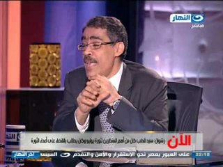 Télécharger la video: #اخر_النهار: ضياء رشوان: سيد قطب كان من أهم المنظرين لثورة يوليو