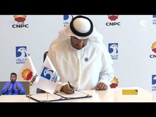 أدنوك توقع اتفاقيتي امتياز في المناطق البحرية مع مؤسسة البترول الوطنية الصينية