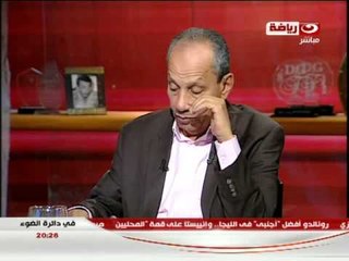 #فى_دائرة_الضوء: لقاء الكابتن حازم امام  - جزء 2