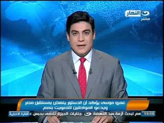 Video herunterladen: اخبار النهار -  اللجنة العليا للأنتخابات تؤكد الأستفتاء على الدستور ببطاقة الرقم القومي فقط