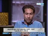 #اخر_النهار : شاهد عيان من داخل قناة الجزيرة يوضح كيف يتم تزوير الحقائق داخل القناة