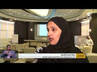 دائرة الموارد البشرية بالشارقة تنظم البرنامج التطويري التخطيط الاستيراتيجي
