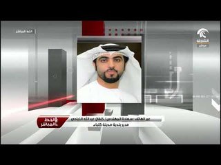 مداخلة سعادة المهندس / خلفان عبدالله الذباحي مدير بلدية مدينة كلباء لبرنامج الخط المباشر