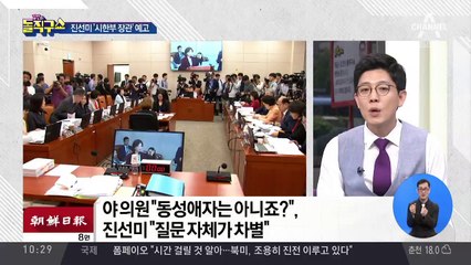 진선미 “총선 출마”…‘시한부 장관’ 예고?