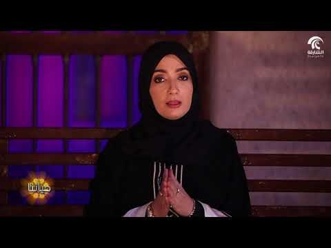 برنامج حياتنا 3 - المسؤولية المجتمعية