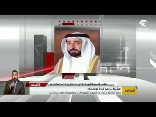 حاكم الشارقة يتحدث عن مشروع الشريعة الذي سيتم انجازه في الذيد