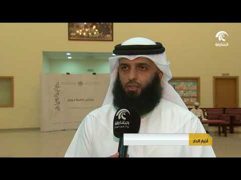 جائزة الشارقة للعمل التطوعي تناقش أهمية العمل التطوعي وأثره على أبناء زايد