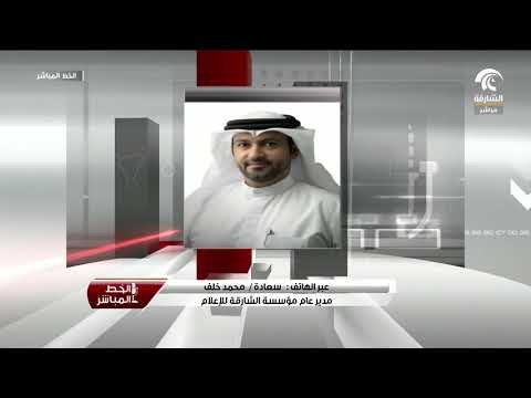 سعادة محمد خلف يتحدث حول جائزة أفضل برنامج حواري تلفزيوني التي حظي بها برنامج الخط المباشر