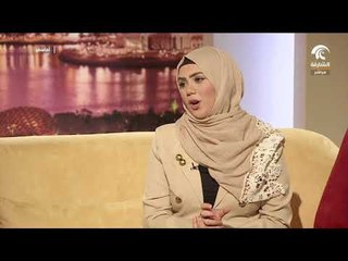 برنامج أماسي - جامعة الشارقة .. منارة للتميز و البحث العلمي