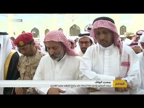 جموع المصلين يؤدون صلاة الجنازة على جثمان الشهيد سعيد الهاجري