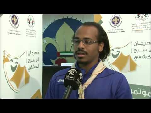 الاستعدادات لانطلاق مهرجان الشارقة للمسرح الكشفي 6