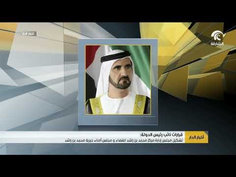 نائب رئيس الدولة يصدر قرارين بتشكيل مجلس إدارة مركز محمد بن راشد للفضاء