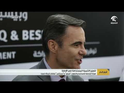 هيئة الشارقة للإستثمار والتطوير شروق و بيسكس تطلقان شركة قطرة