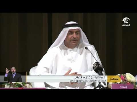 الإعلان عن مهرجان دبا الحصن للمسرح الثنائي