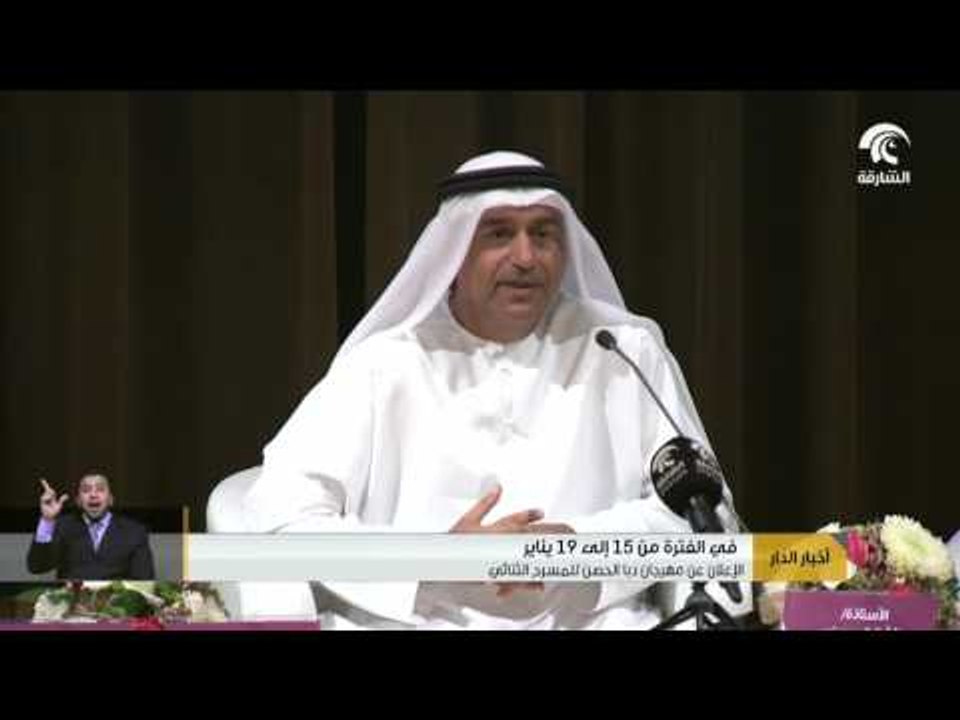 الإعلان عن مهرجان دبا الحصن للمسرح الثنائي