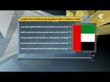 أخبار الدار - الإمارات تدعو لإنشاء تحالفات استراتيجية تعزز من مكافحة الخطاب الإرهابي