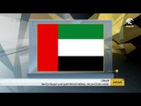 الإمارات : شكاوى قطر لا أساس لها .. ووفاؤها بالتزاماتها الطريق الوحيد لخروجها من أزمتها