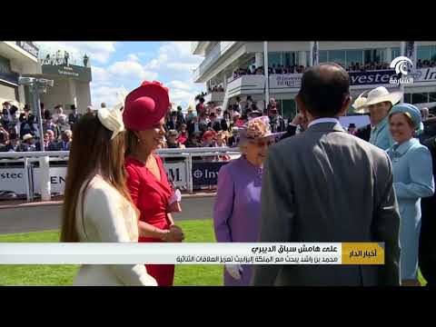 محمد بن راشد يبحث مع الملكة إليزابيث تعزيز العلاقات الثنائية