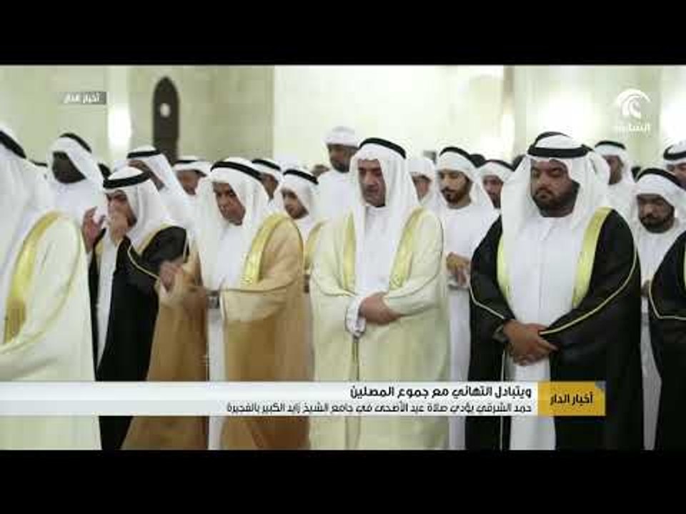 حاكم الفجيرة يؤدي صلاة عيد الأضحى في جامع الشيخ زايد الكبير