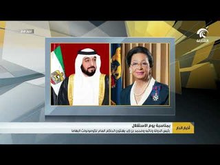 رئيس الدولة ونائبه ومحمد بن زايد يهنئون الحاكم العام لكومونولث البهاما بمناسبة يوم الاستقلال