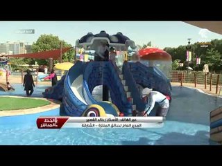 مكالمة الأستاذ / خالد القصير المدير العام لحدائق المنتزة في الشارقة لبرنامج الخط المباشر