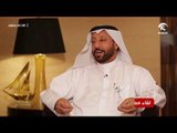 برنامج لقاء مع مسؤول - سعادة عبدالله العويس