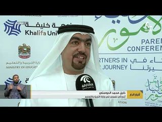 وزارة التربية والتعليم تنظم مؤتمر أولياء أمور الطلبة الأول