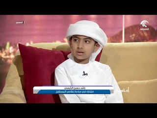 برنامج أماسي - إعلامي المستقبل .. جيل واعد ورسالة هادفة بمركز الشارقة للتدريب الإعلامي