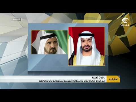 رئيس الدولة ونائبه ومحمد بن زايد يهنئون رئيس بنين بمناسبة العيد الوطني لبلاده