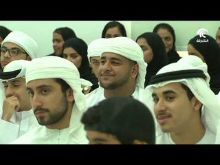 موارد الشارقة تختتم برنامج التدريب الصيفي لطلبة المدارس والجامعات