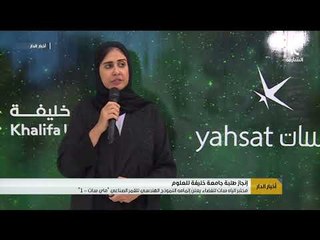 مختبر الياه سات للفضاء يعلن إتمامه النموذج الهندسي للقمر الصناعي ماي سات - 1