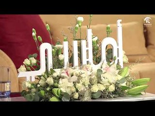 برنامج أماسي - تنسيق الزهور وتغليف الهدايا .. ذوق وإبداع