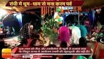 Jharkhand News II Traditional Karam festival Celebration in Ranchi,Karam puja Ranchi