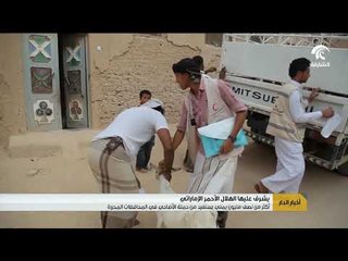 أكثر من نصف مليون يمني يستفيد من حملة الأضاحي في المحافظات اليمنية باشراف من الهلال الأحمر الإماراتي