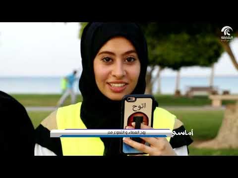 برنامج أماسي - روح العطاء و التطوع مع فتحية الشالوبي