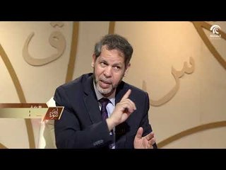 برنامج في رحاب سورة - سورة يس الجزء التاسع