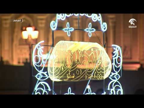 بلدية مدينة الشارقة تنهي استعداداتها لاستقبال عيد الأضحى بتزيين الشوارع والجسور