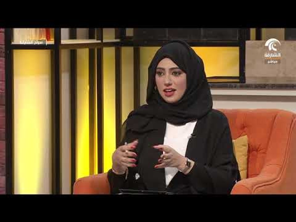 برنامج صباح الشارقة - الخوف من المجهول مع أ. را...