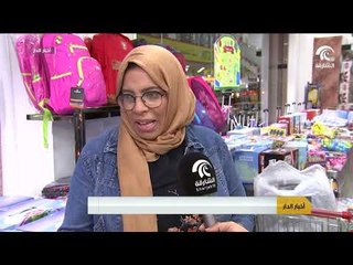 محلات القرطاسية تشهد انتعاشا في حركة المبيعات مع بدء العام الدراسي الجديد