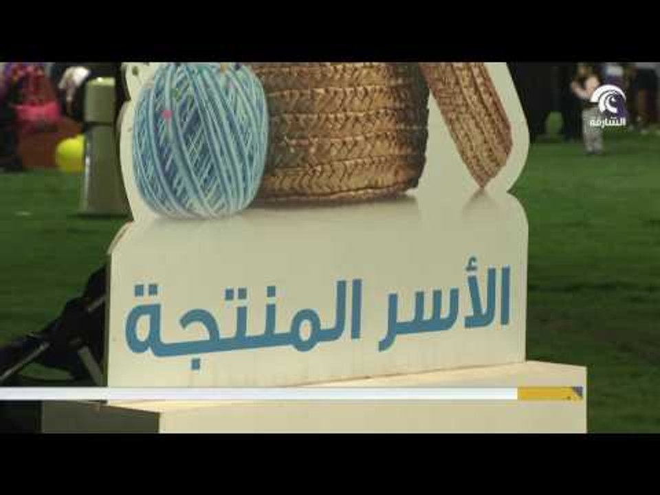 أخبار الدار: انطلاق فعاليات "مهرجان الشارقة للثقافة والناس" حتى الـ 3 من إبريل