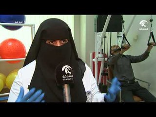 مستشفى الجامعة بالشارقة يحتفل باليوم العالمي للعلاج الطبيعي