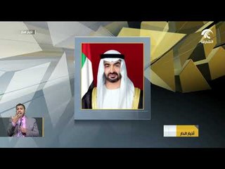 محمد بن زايد يعتمد برنامج أبوظبي للمسرعات التنموية " غداً 21 "
