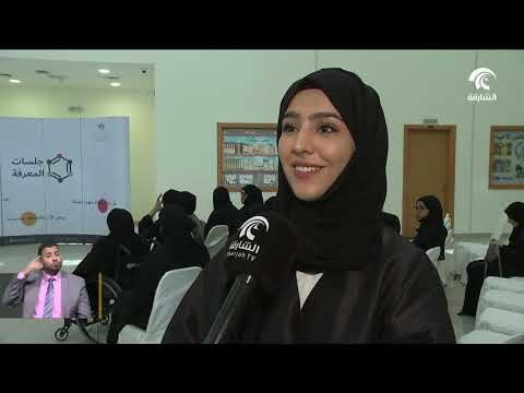 الضواحي والقرى تستضيف جلسات المعرفة 6 لمجلس الشارقة للشباب