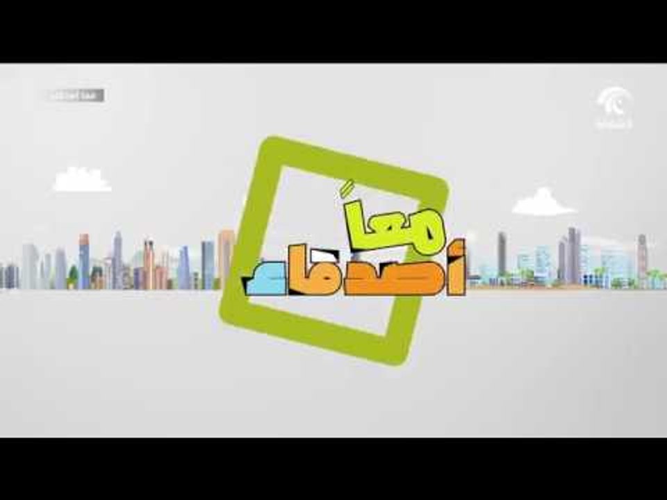برنامج معاً أصدقاء 18- 08 -2018