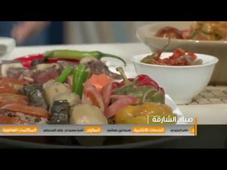 فقرة الطبخ و التغذية - المطبخ العراقي